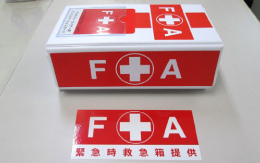 FAキット搭載
